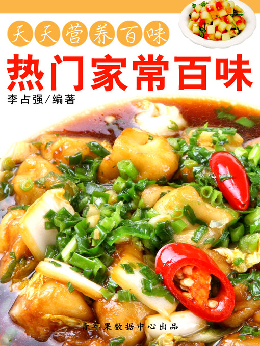 Title details for 热门家常百味 by 李占强 - Available